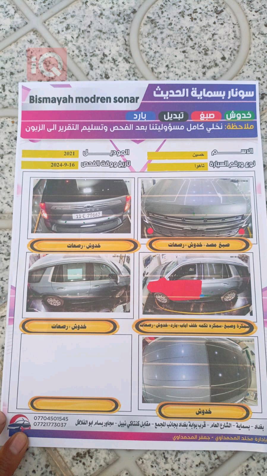 شيفروليه تاهو